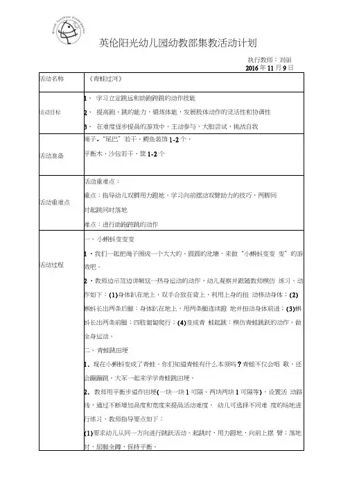 中班户外活动教案及反思——《青蛙过河》