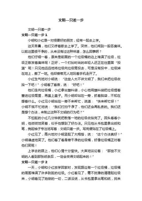 文明—只差一步