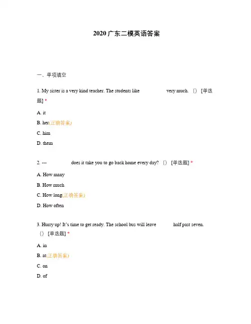 2020广东二模英语答案