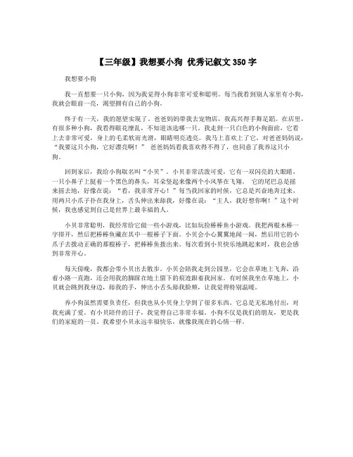 【三年级】我想要小狗 优秀记叙文350字