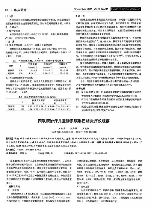 四联康治疗儿童肠系膜淋巴结炎疗效观察