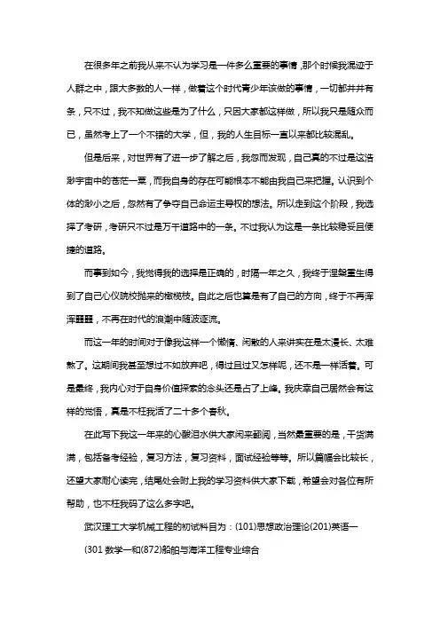 新版武汉理工大学机械专硕考研经验考研参考书考研真题