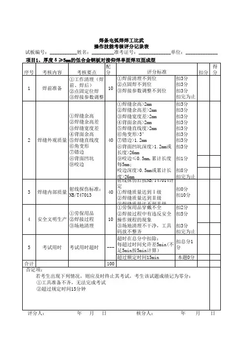焊条电弧焊焊工比赛评分表