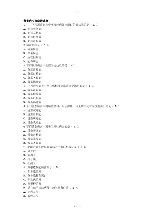 蔬菜栽培与病虫害防治试题及答案