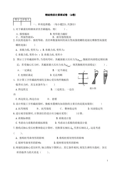 钢结构设计原理试卷
