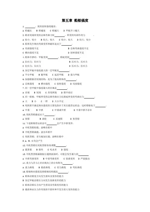 船舶强度.