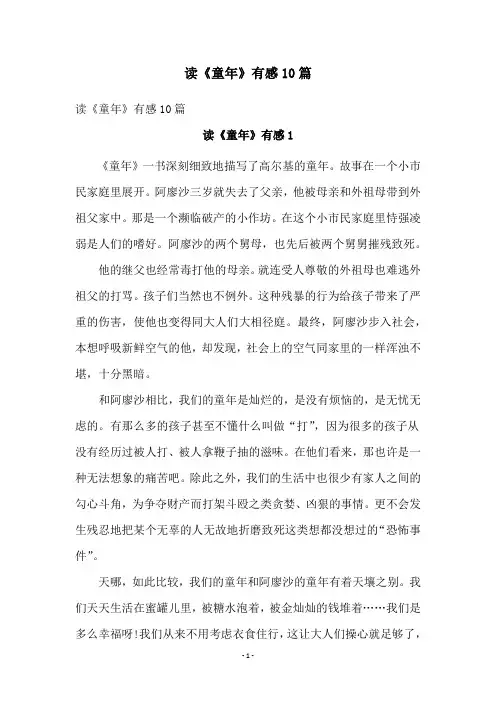 读《童年》有感10篇