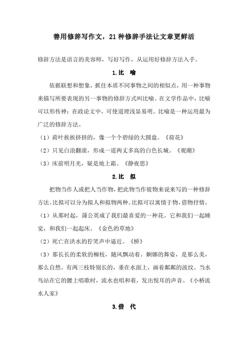 善用修辞写作文,21种修辞手法让文章更鲜活