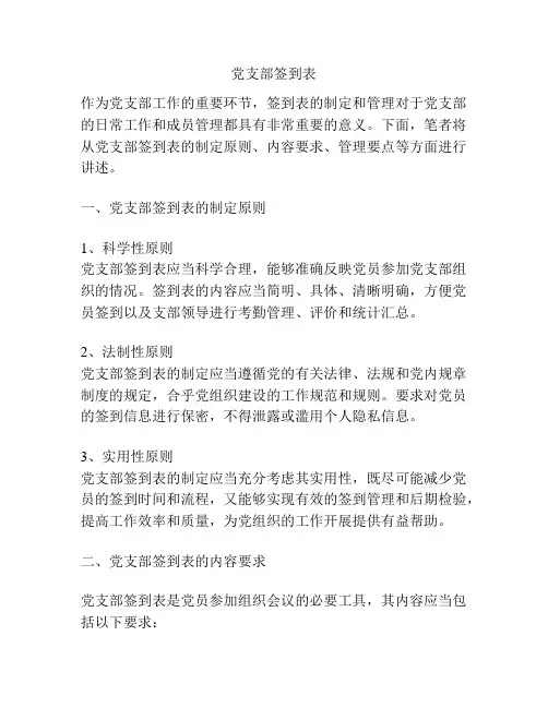 党支部签到表