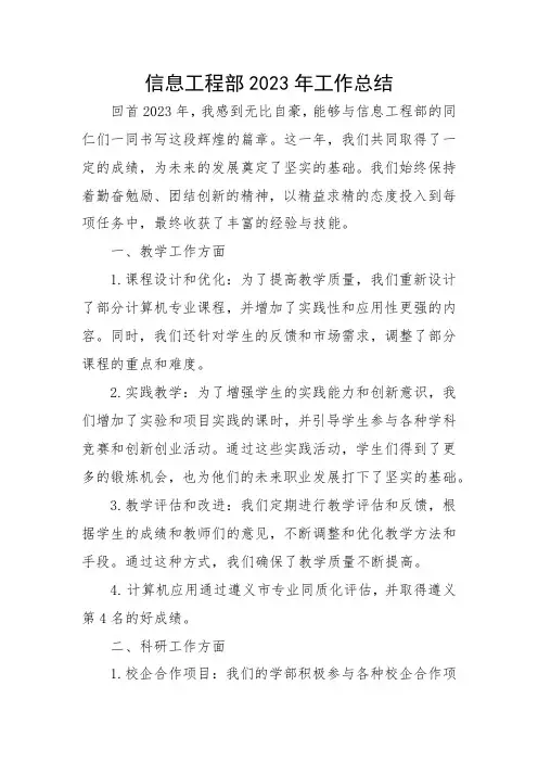 中职计算机专业工作总结与未来展望