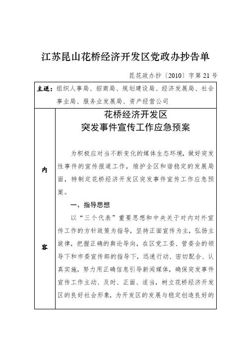 江苏昆山花桥经济开发区党政办抄告单