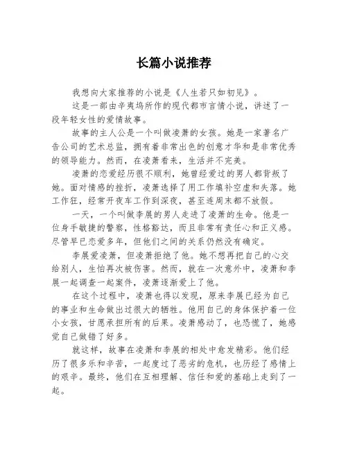 长篇小说推荐