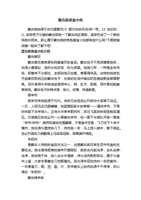 蒙古族美食小吃