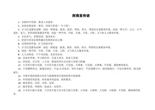 招商宣传语