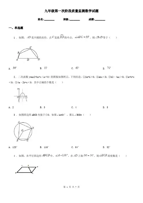 九年级第一次阶段质量监测数学试题