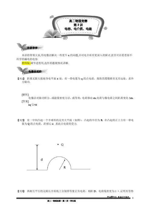 高二秋季物理竞赛班第03讲_电介质.教师版