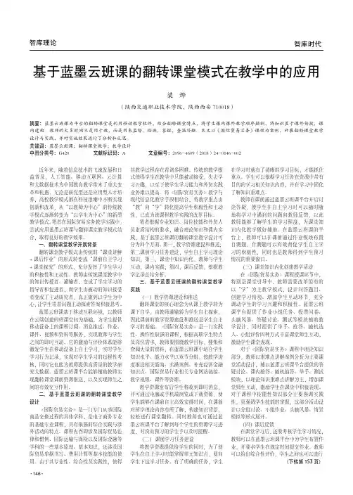 基于蓝墨云班课的翻转课堂模式在教学中的应用