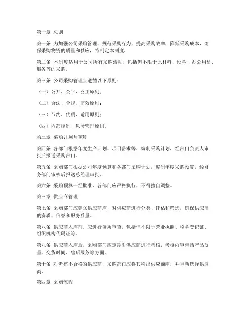 公司釆购管理制度
