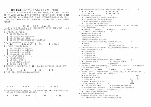 2019-2020年高考学业水平测试模拟试卷一(物理)