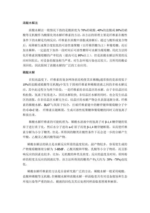 酸水解法