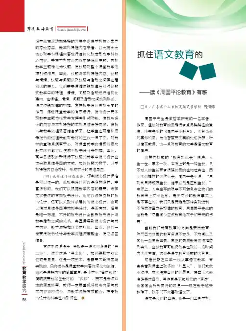 抓住语文教育的灵魂——读《周国平论教育》有感