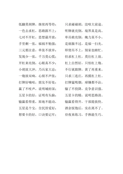 卡五星口决