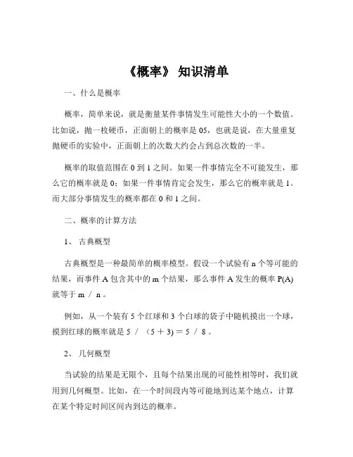 《概率》 知识清单