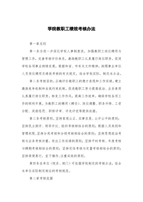 学院教职工绩效考核办法