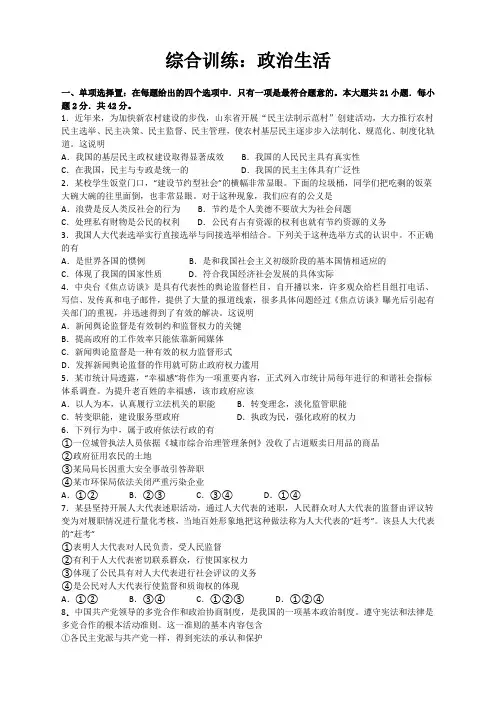 掌门人一对一全套资料高二政治综合检测1：政治生活