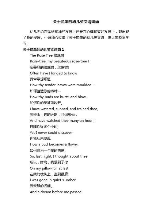 关于简单的幼儿英文诗朗诵