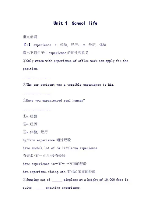 (完整word版)牛津高中英语模块一知识点详解M1U1(良心出品必属精品)