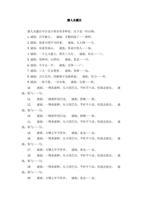 20个问题猜人名题库