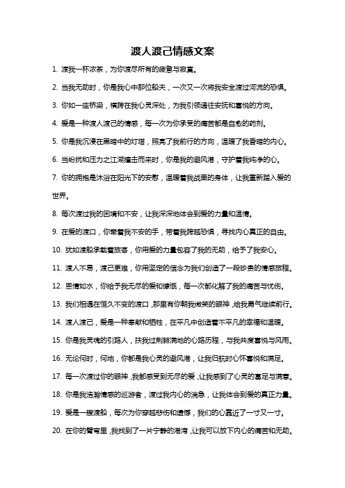 渡人渡己情感文案