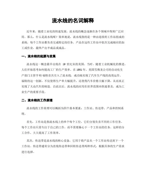 流水线的名词解释