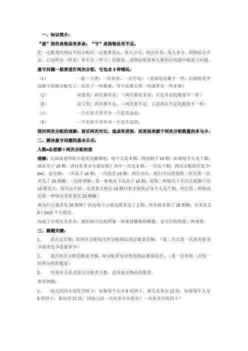 小学奥数之盈亏问题