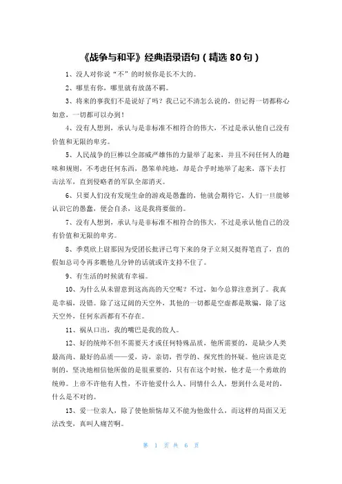 《战争与和平》经典语录语句(精选80句)