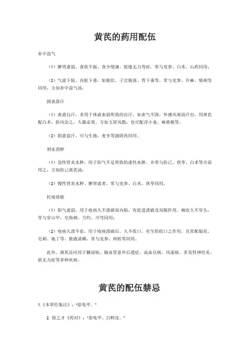 黄芪