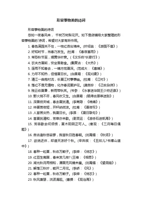 形容事物美的诗词