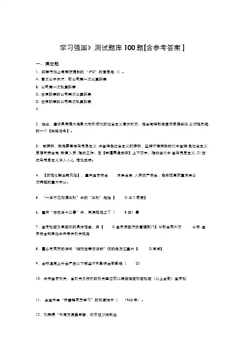 《学习强国》考试题库100题CRZ【含答案】