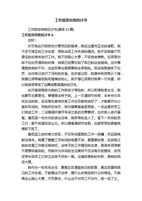 工作疏忽自我检讨书