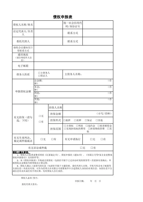 债权申报表