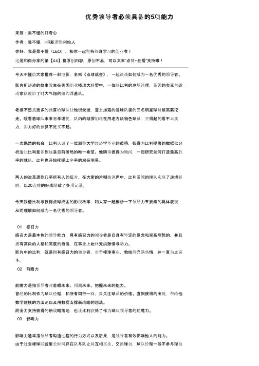 优秀领导者必须具备的5项能力