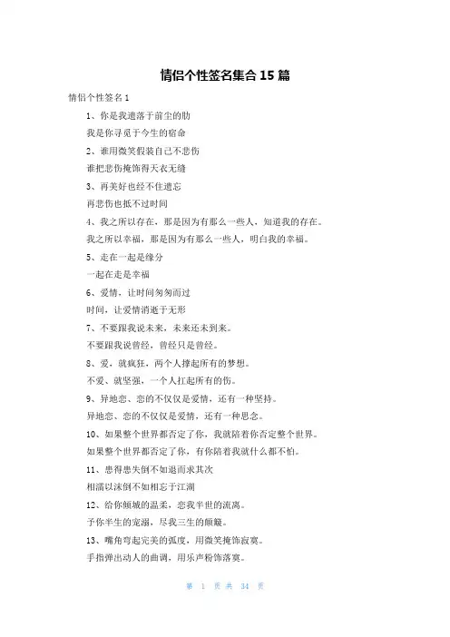 情侣个性签名集合15篇