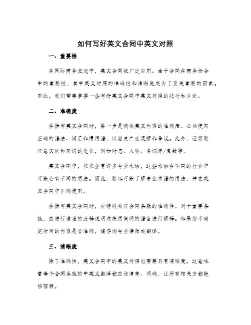 如何写好英文合同中英文对照