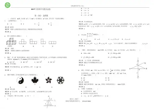 2017深圳中考数学真题试卷(含答案和详解)