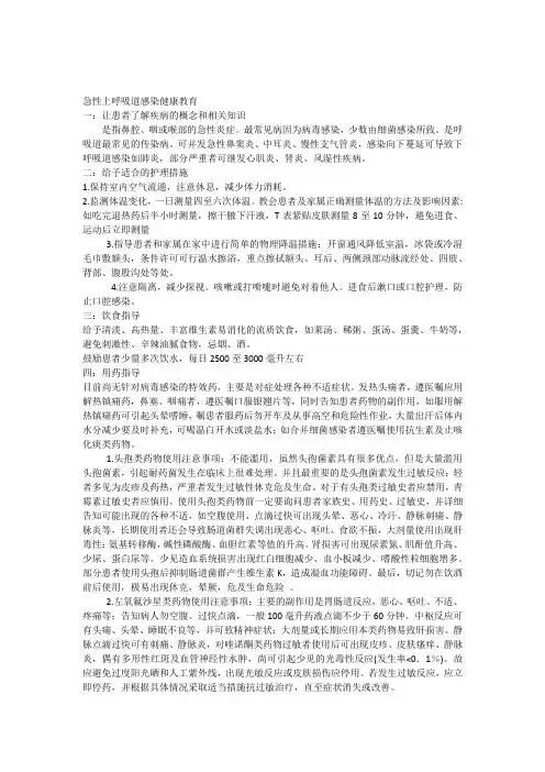急性上呼吸道感染健康教育