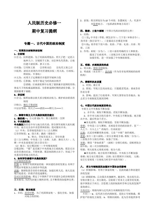 历史必修一期中复习提纲(人民版)