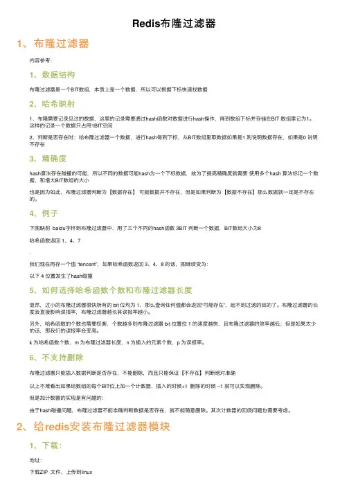 Redis布隆过滤器