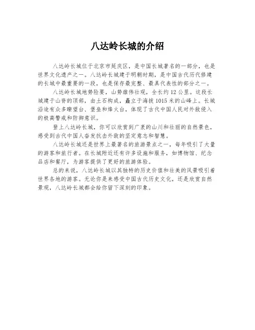 八达岭长城的介绍