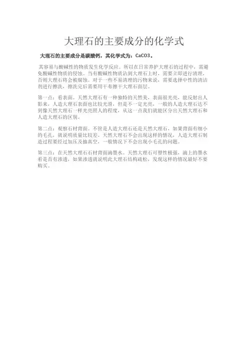 大理石的主要成分的化学式